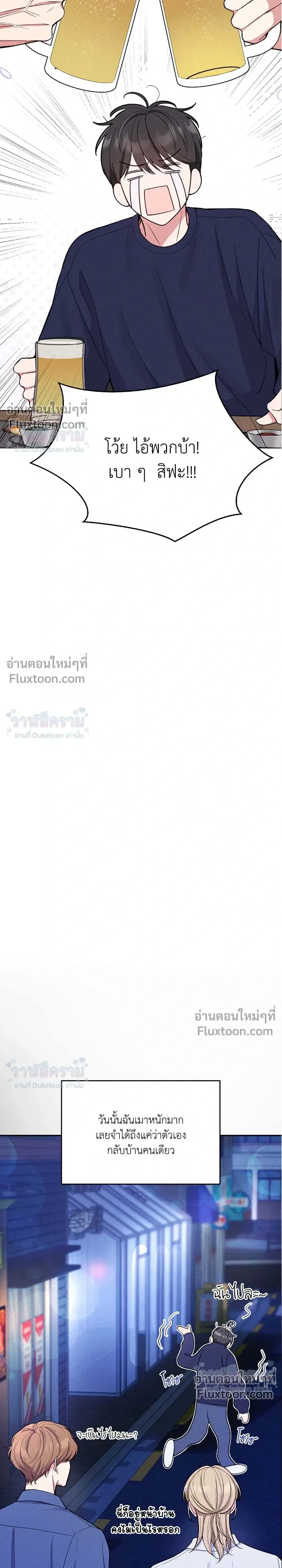 Masked Love on a Blessed Night หน้า 13