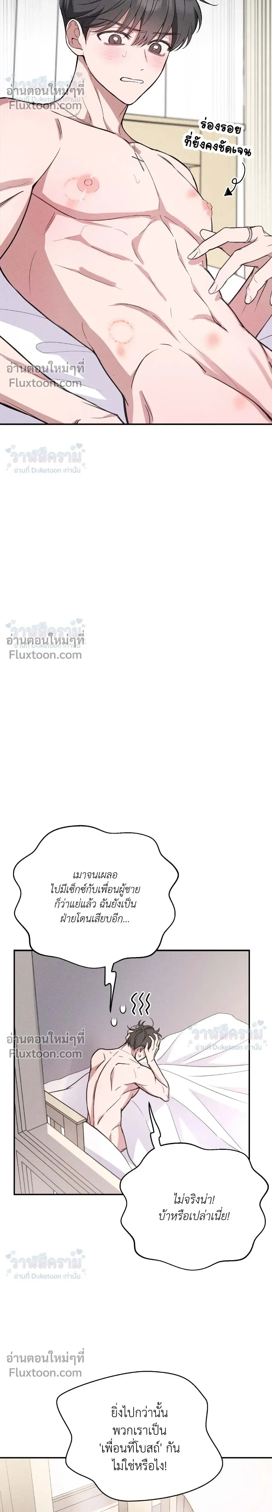 Masked Love on a Blessed Night หน้า 16