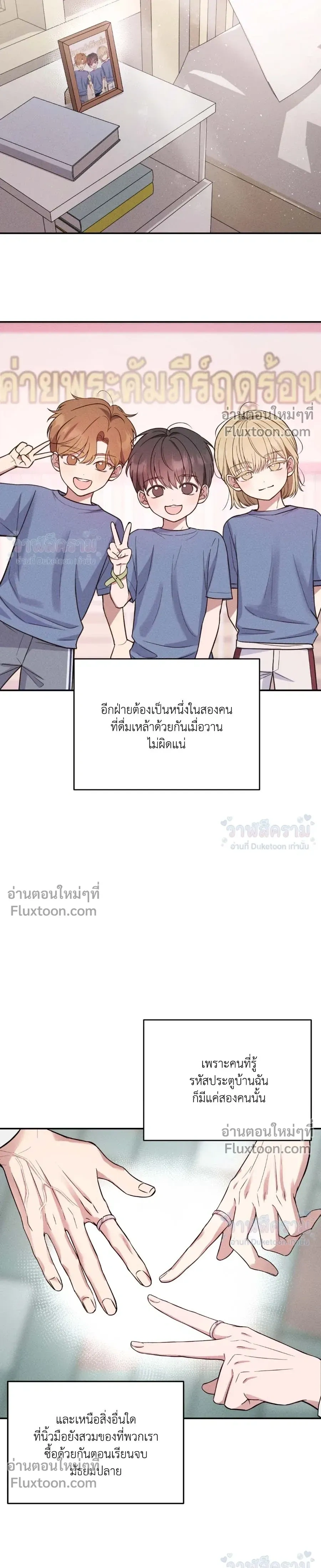 Masked Love on a Blessed Night หน้า 17