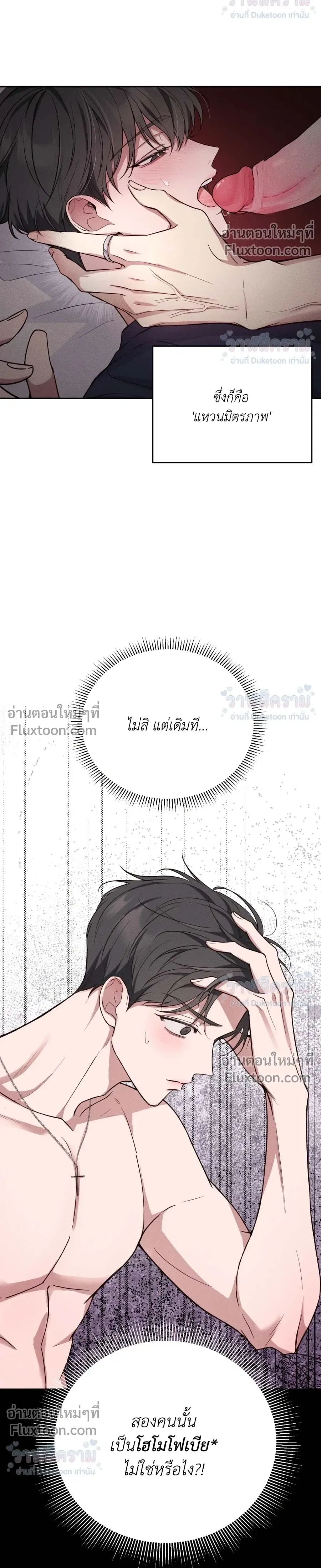 Masked Love on a Blessed Night หน้า 18