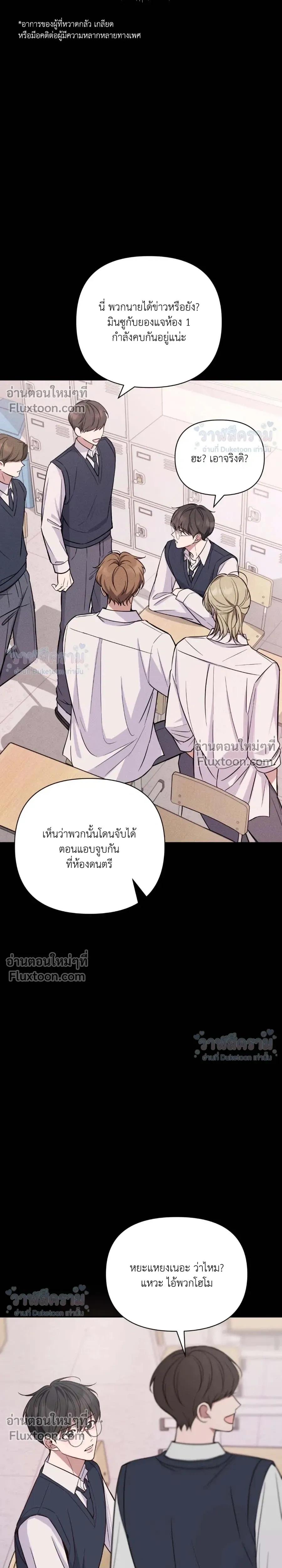 Masked Love on a Blessed Night หน้า 19