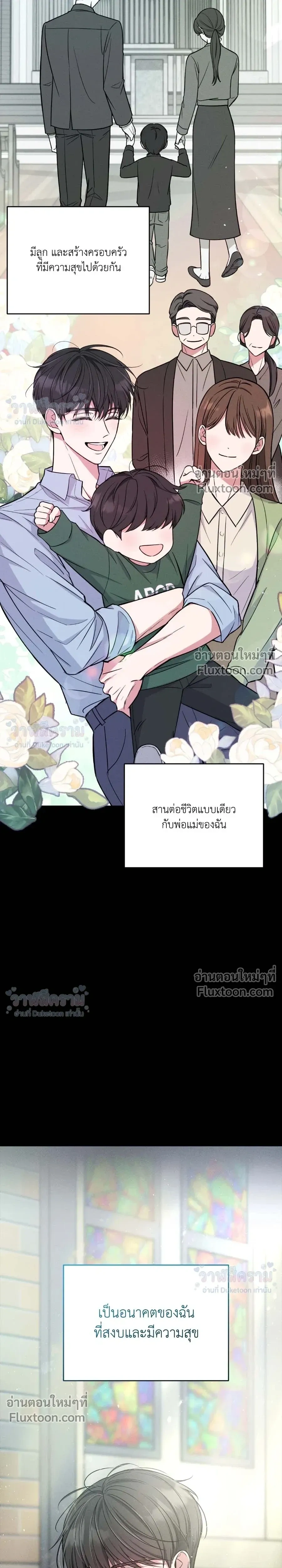 Masked Love on a Blessed Night หน้า 3