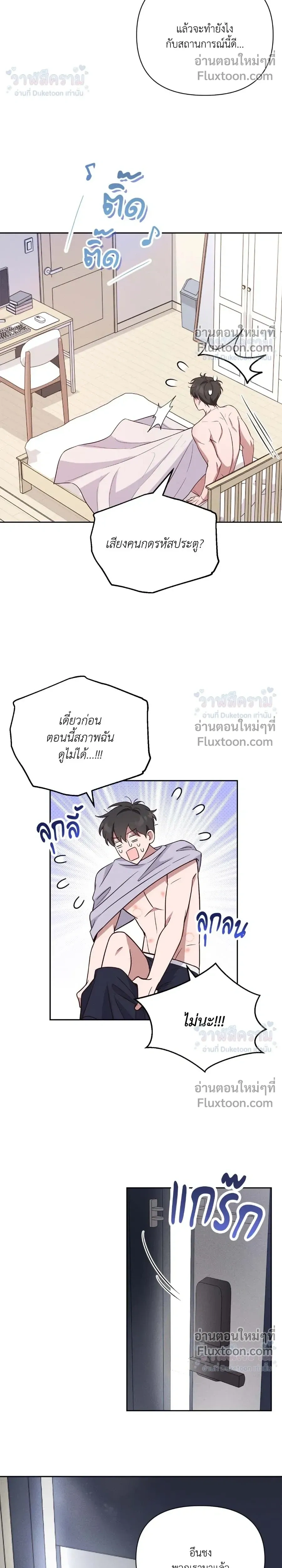 Masked Love on a Blessed Night หน้า 22