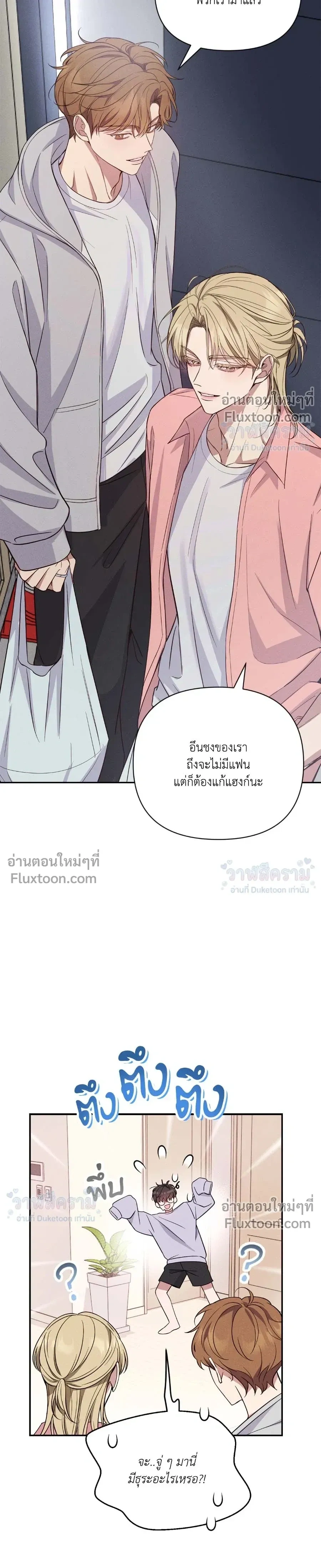 Masked Love on a Blessed Night หน้า 23