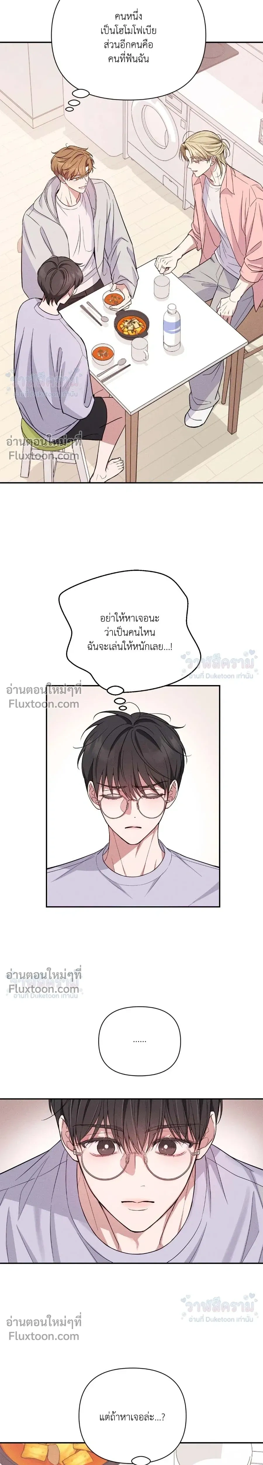 Masked Love on a Blessed Night หน้า 25