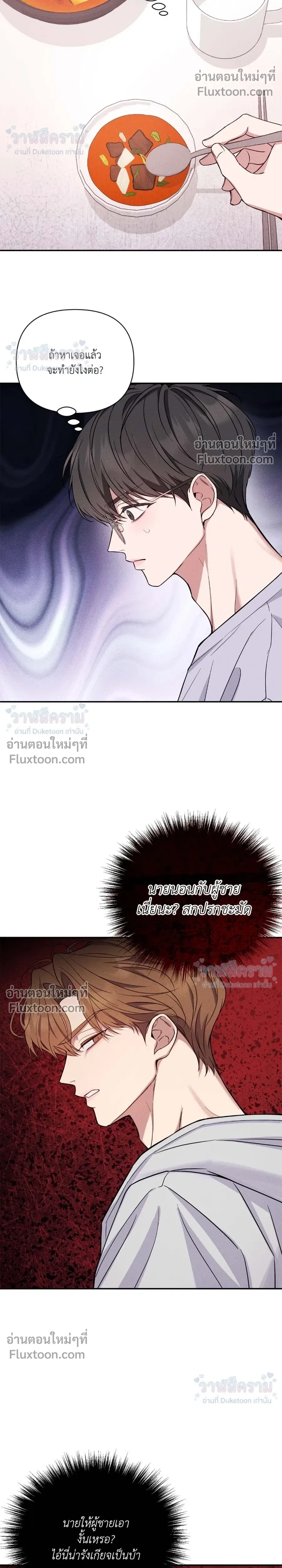 Masked Love on a Blessed Night หน้า 26