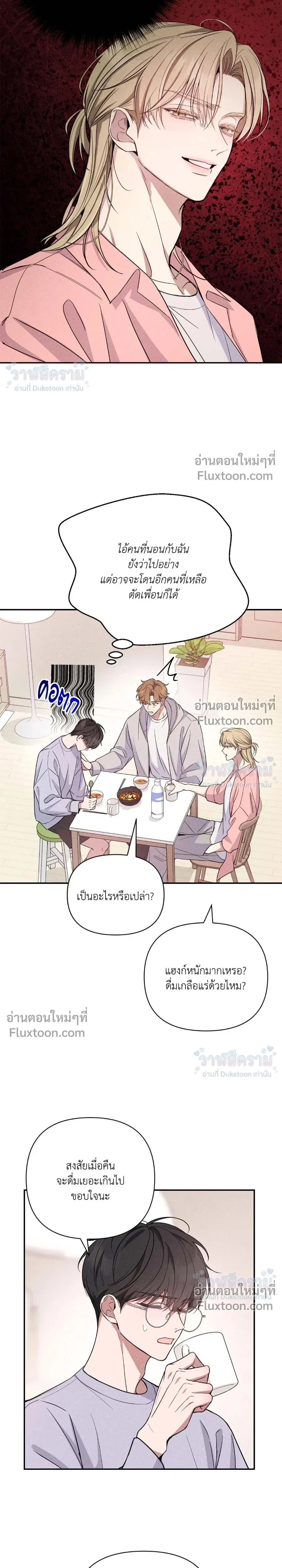 Masked Love on a Blessed Night หน้า 27