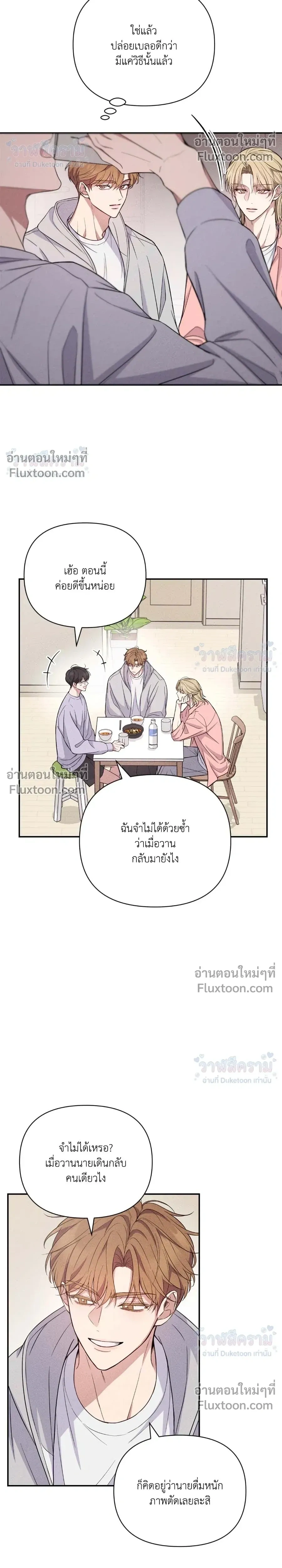 Masked Love on a Blessed Night หน้า 28