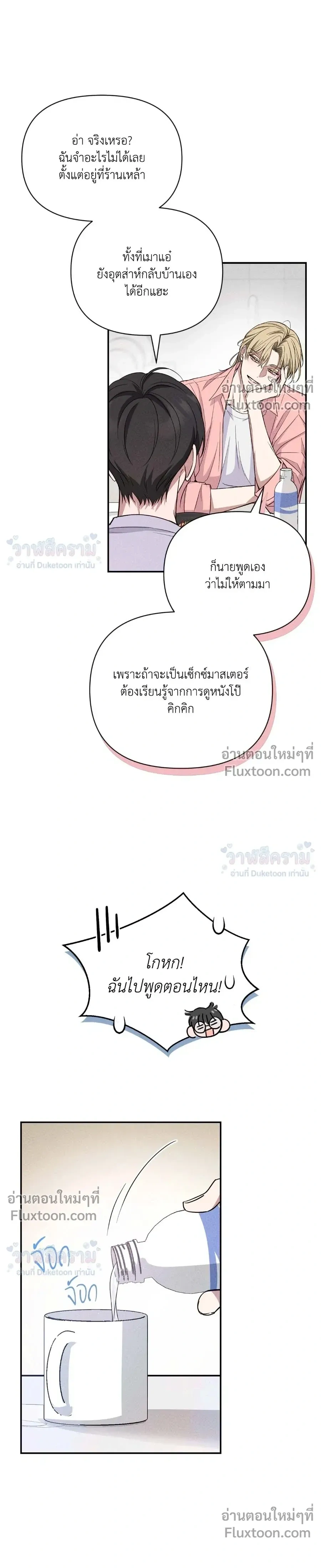 Masked Love on a Blessed Night หน้า 29