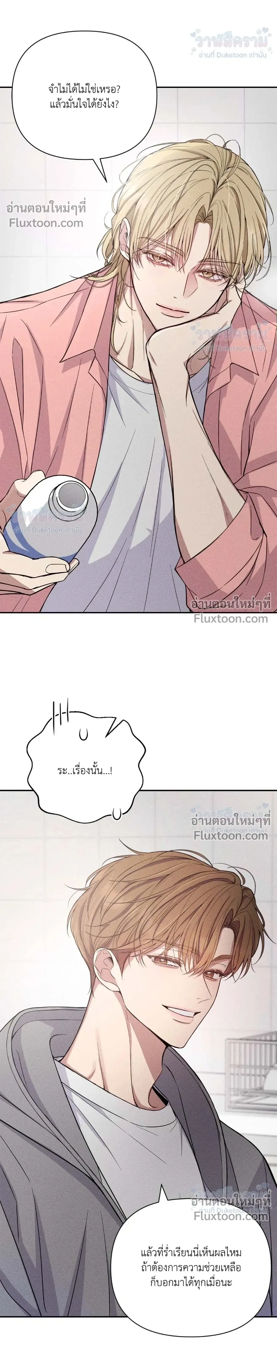 Masked Love on a Blessed Night หน้า 30