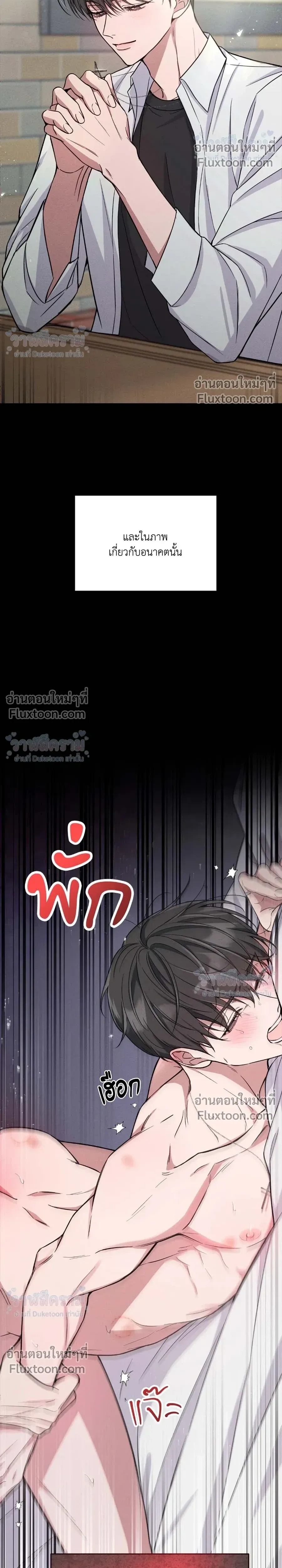 Masked Love on a Blessed Night หน้า 4