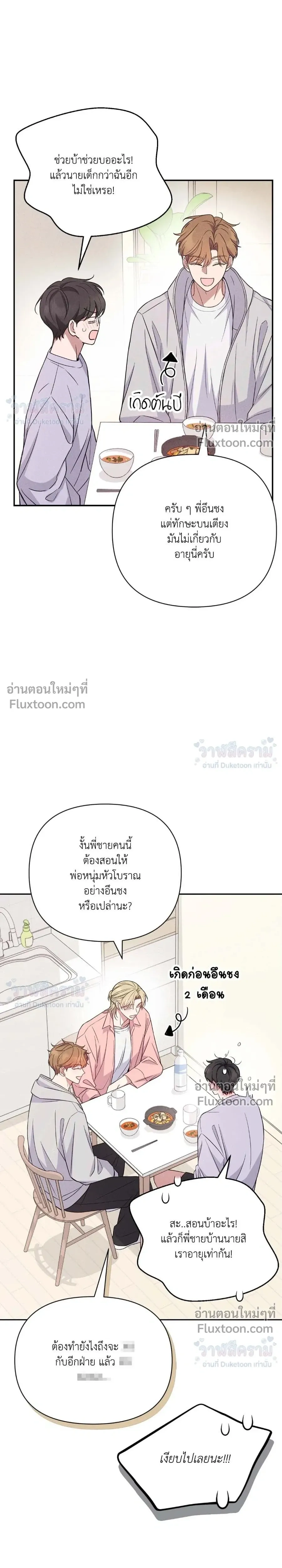 Masked Love on a Blessed Night หน้า 31