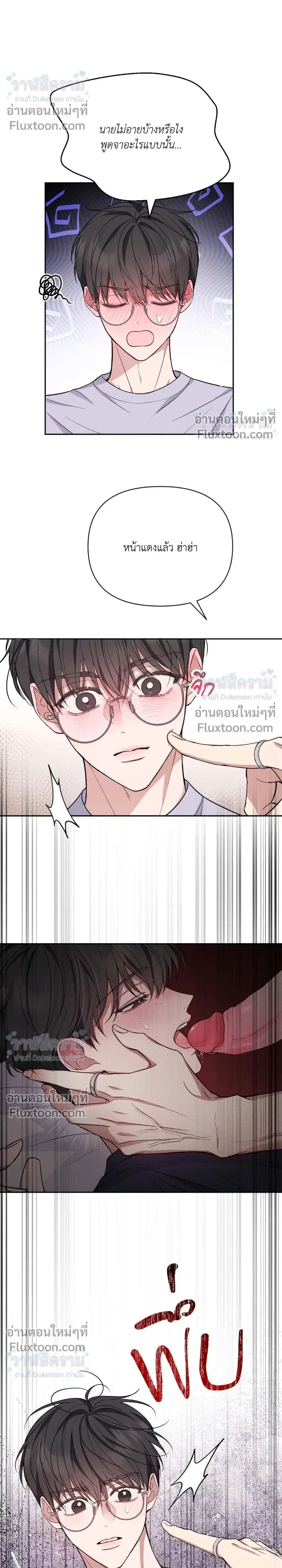 Masked Love on a Blessed Night หน้า 32