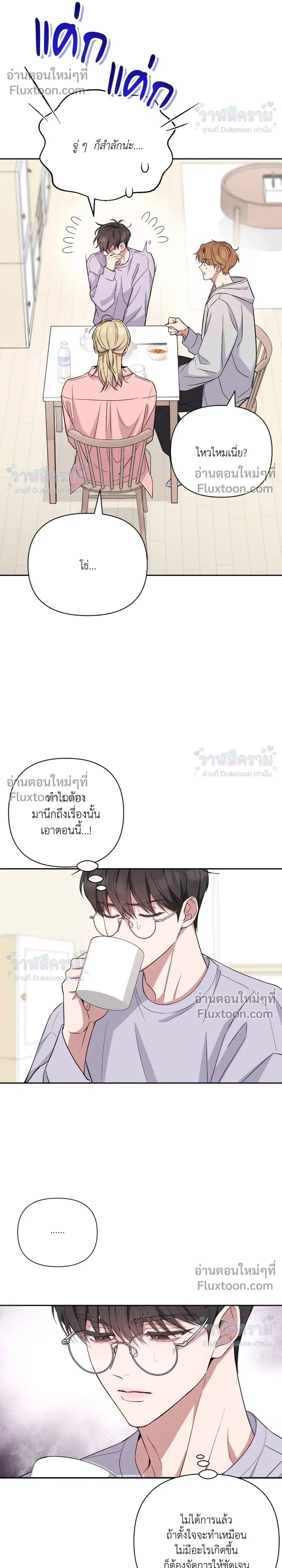 Masked Love on a Blessed Night หน้า 34