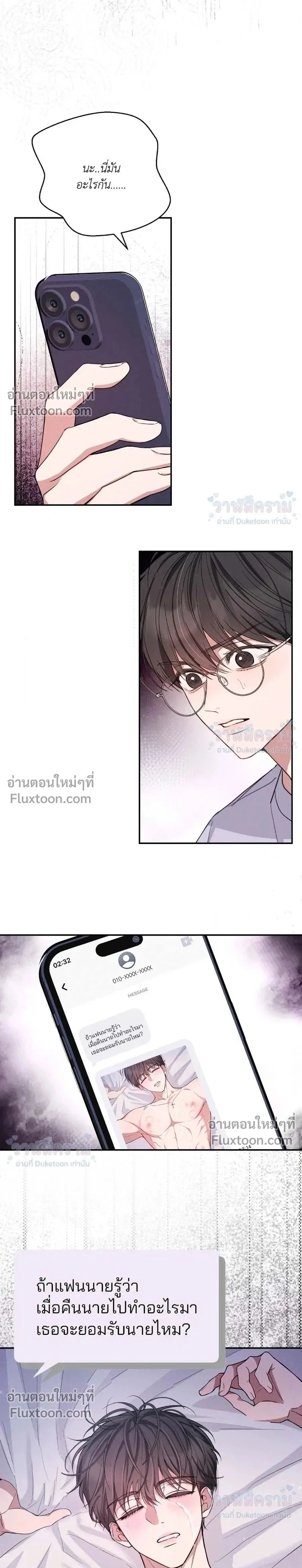 Masked Love on a Blessed Night หน้า 37