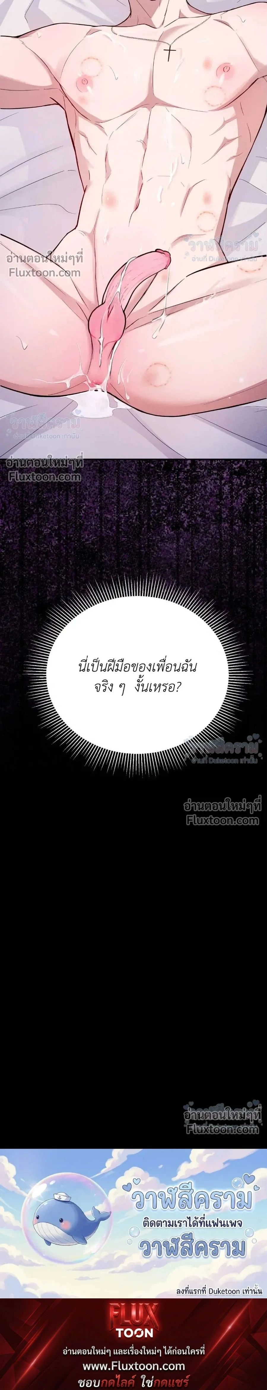 Masked Love on a Blessed Night หน้า 38