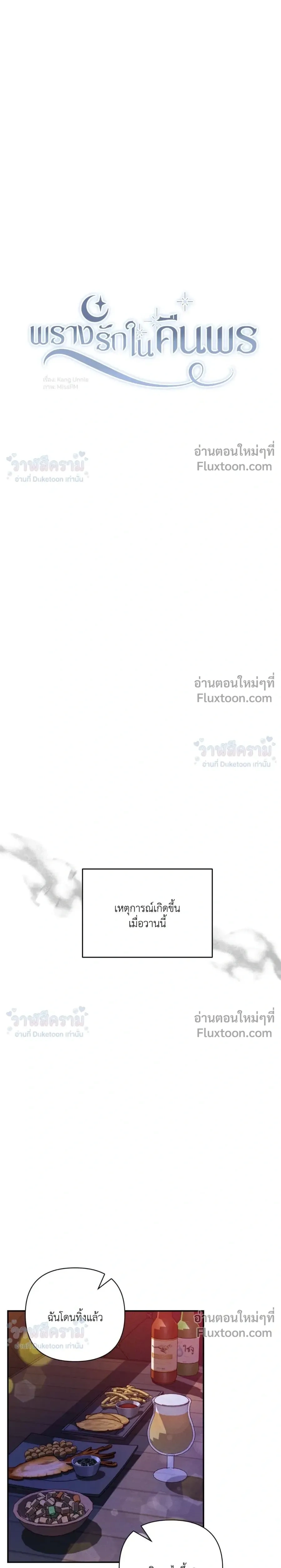 Masked Love on a Blessed Night หน้า 9