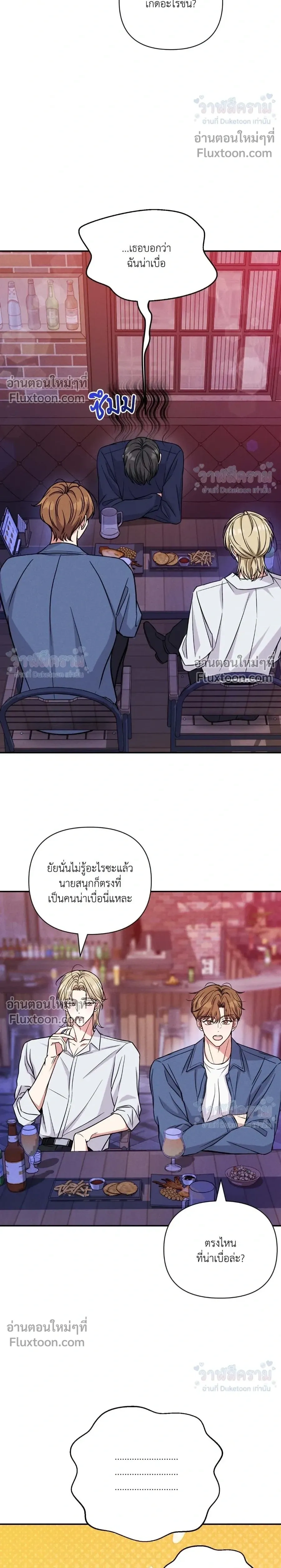 Masked Love on a Blessed Night หน้า 10
