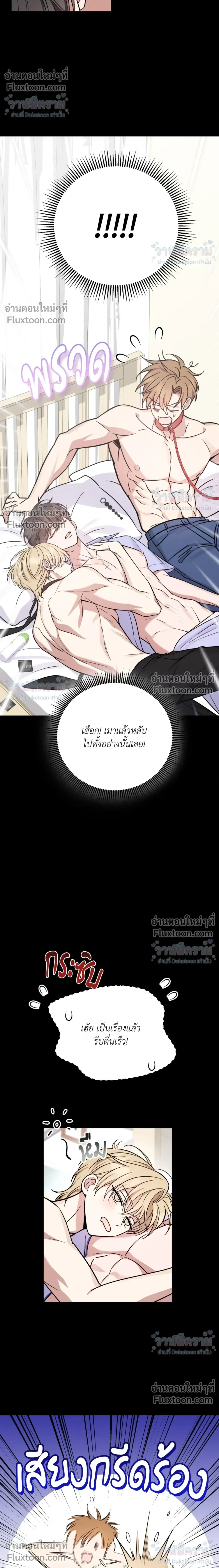 Masked Love on a Blessed Night หน้า 14