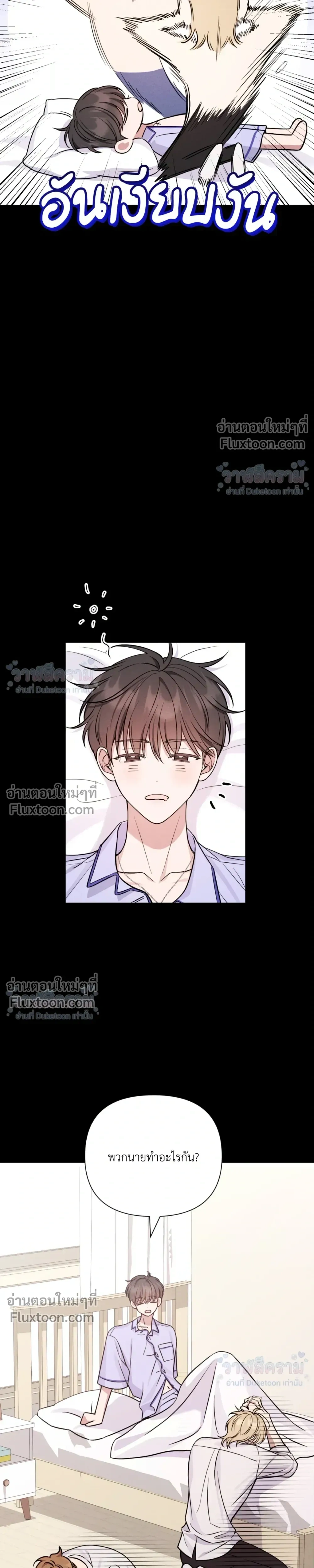 Masked Love on a Blessed Night หน้า 15