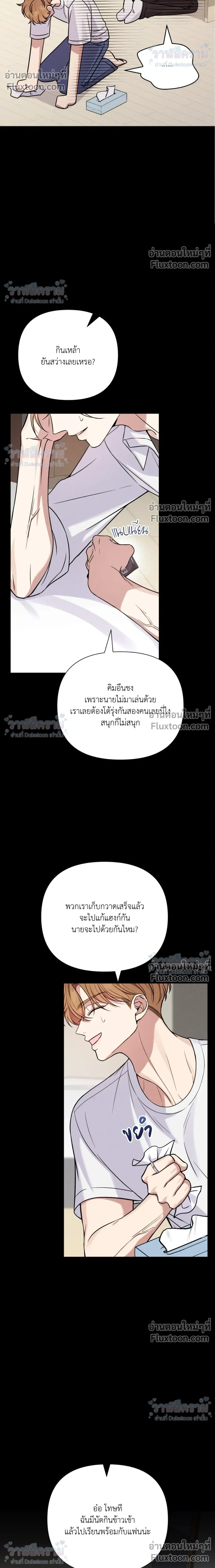 Masked Love on a Blessed Night หน้า 16