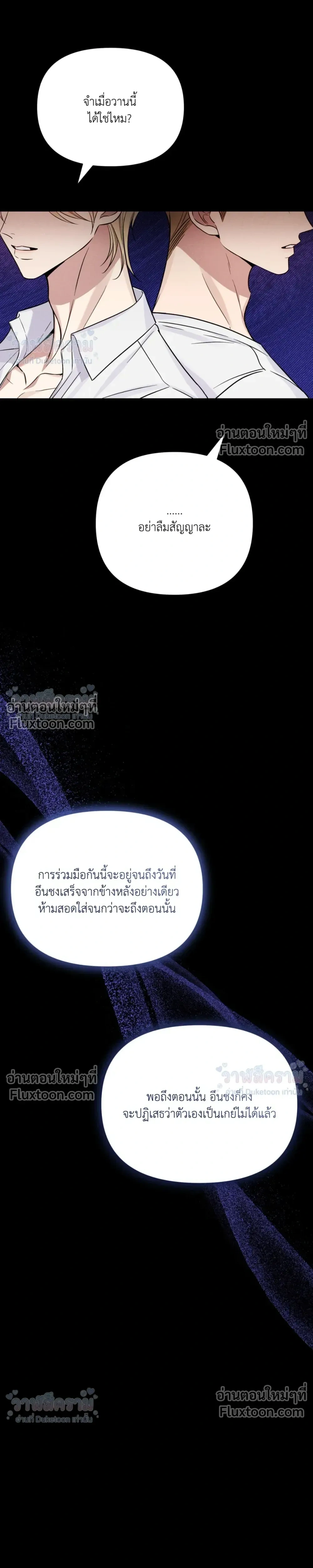Masked Love on a Blessed Night หน้า 19