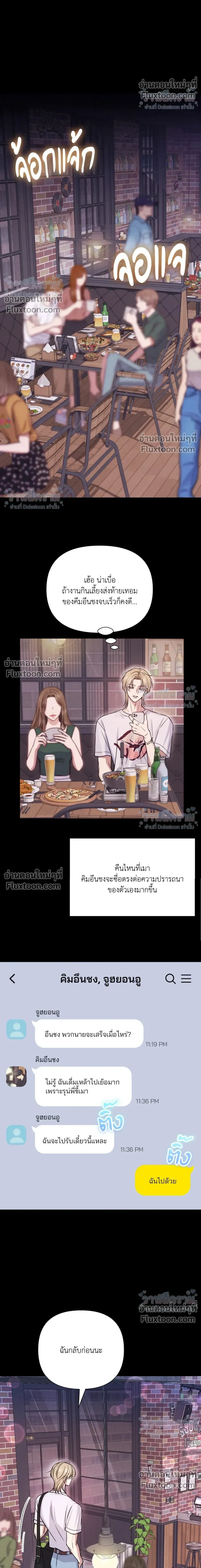 Masked Love on a Blessed Night หน้า 20