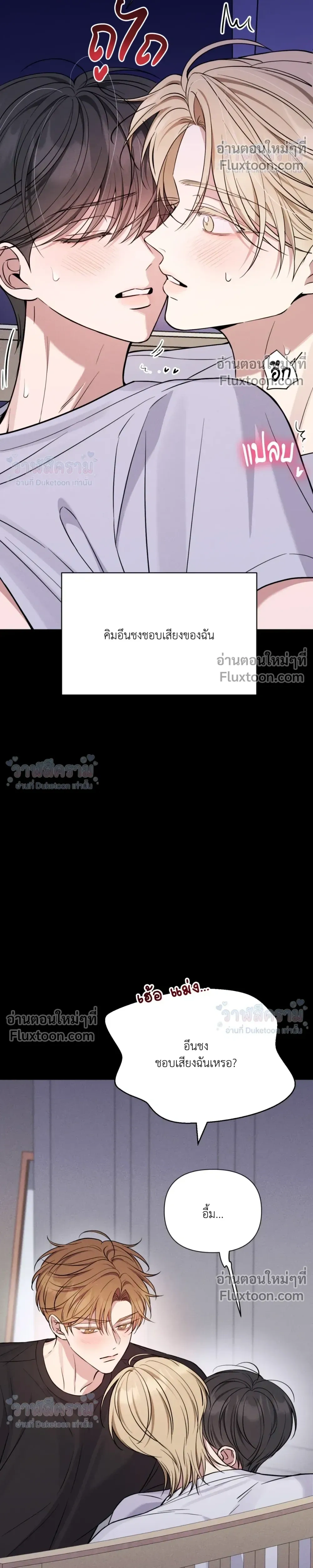 Masked Love on a Blessed Night หน้า 24