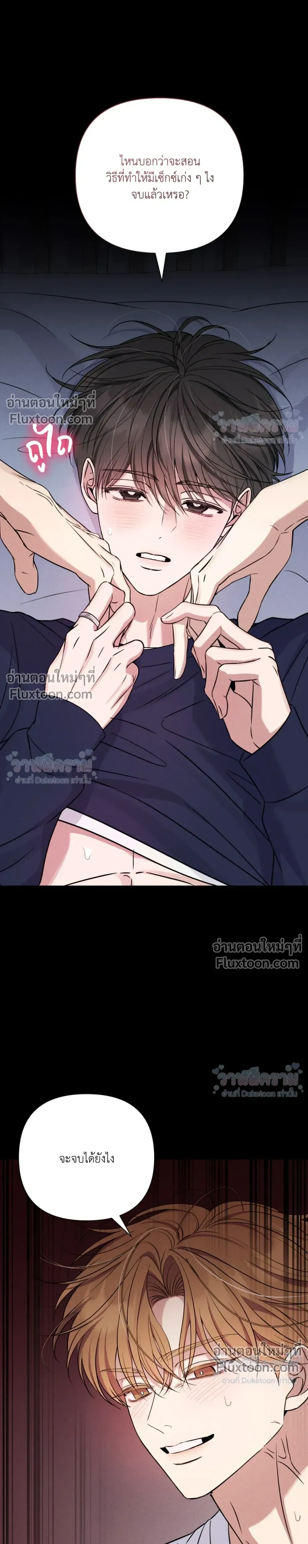 Masked Love on a Blessed Night หน้า 34