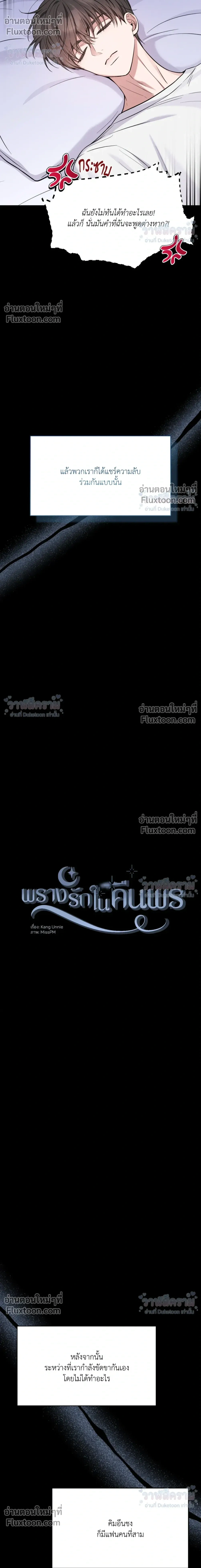 Masked Love on a Blessed Night หน้า 5
