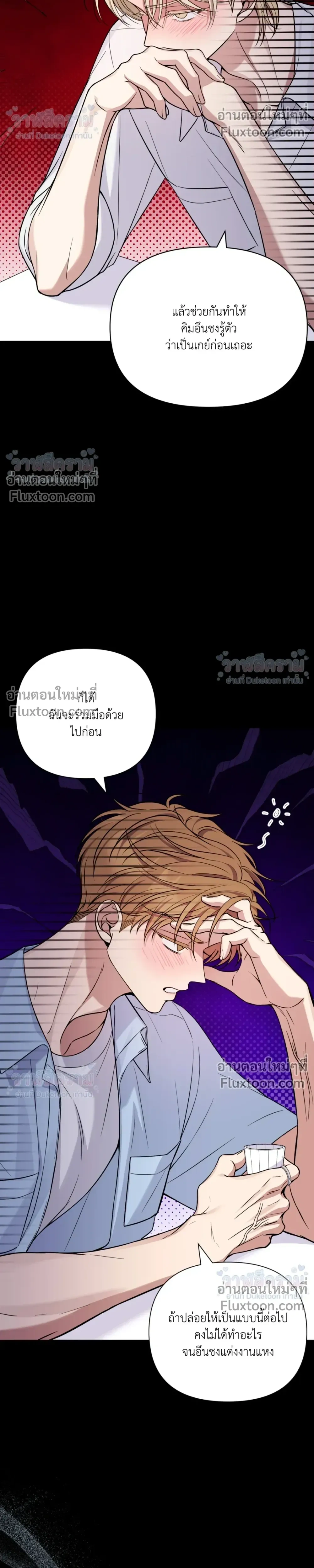 Masked Love on a Blessed Night หน้า 7