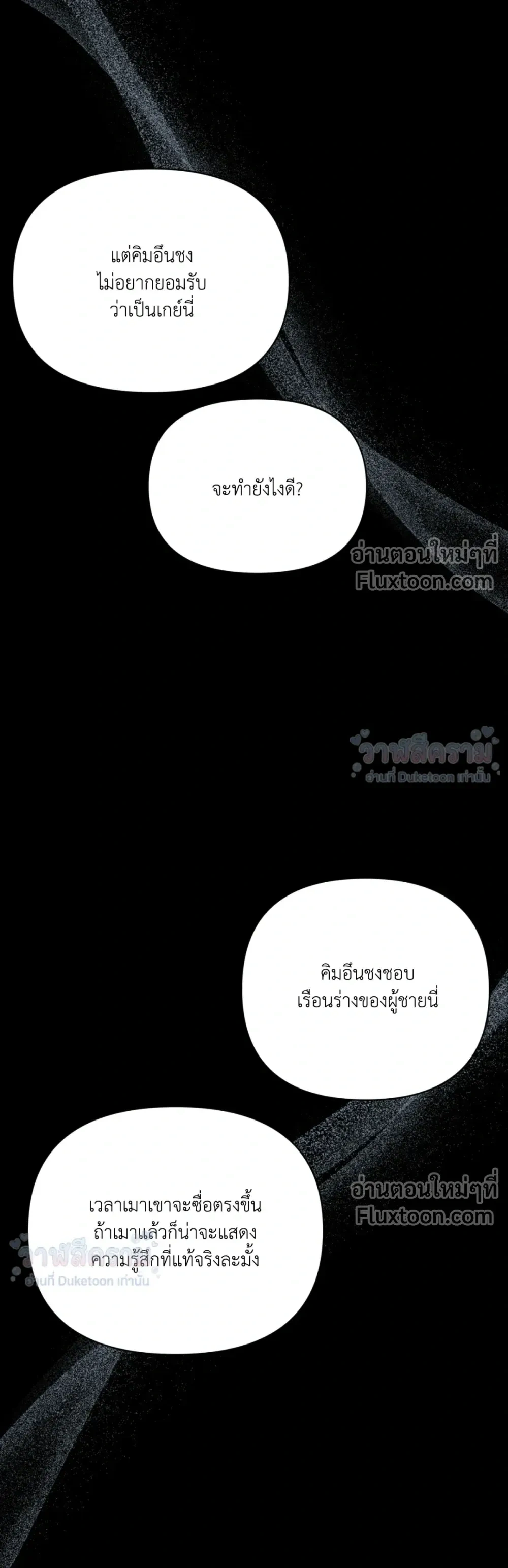 Masked Love on a Blessed Night หน้า 8