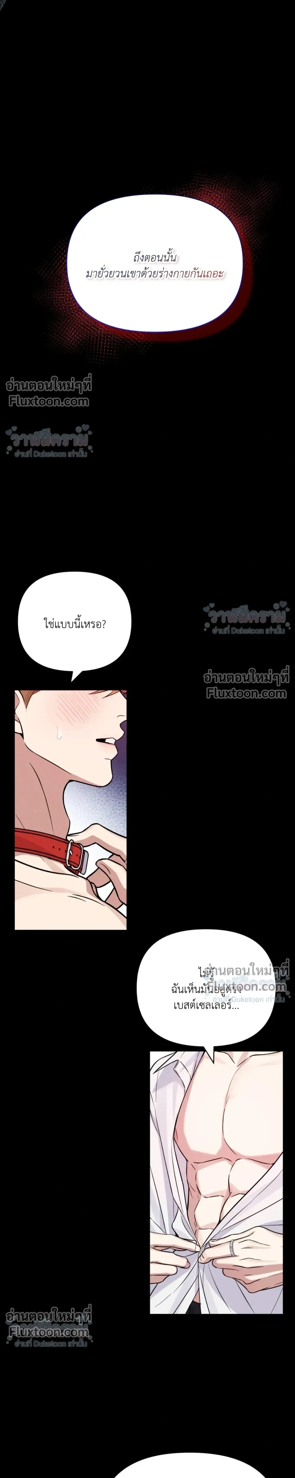 Masked Love on a Blessed Night หน้า 9