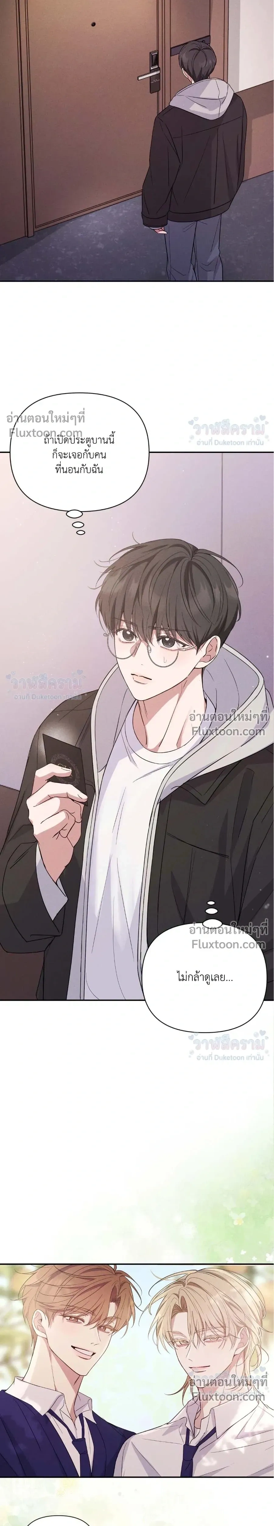 Masked Love on a Blessed Night หน้า 13