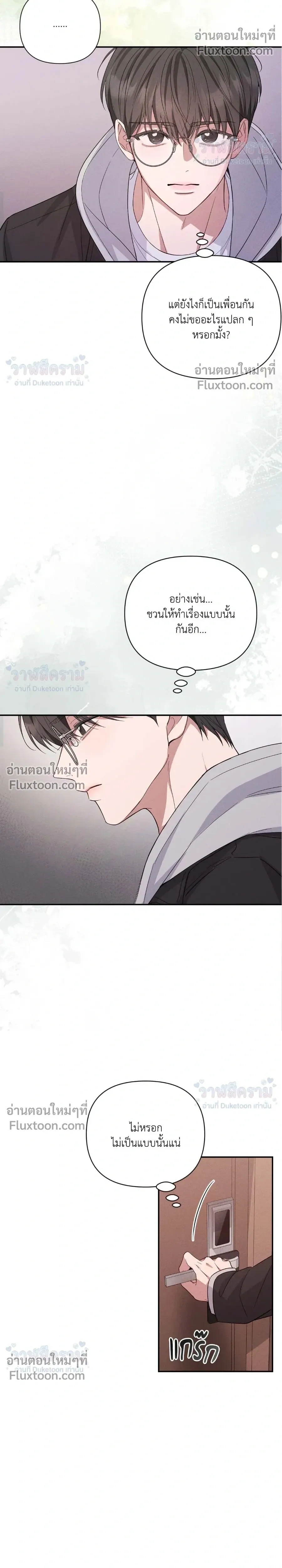 Masked Love on a Blessed Night หน้า 14
