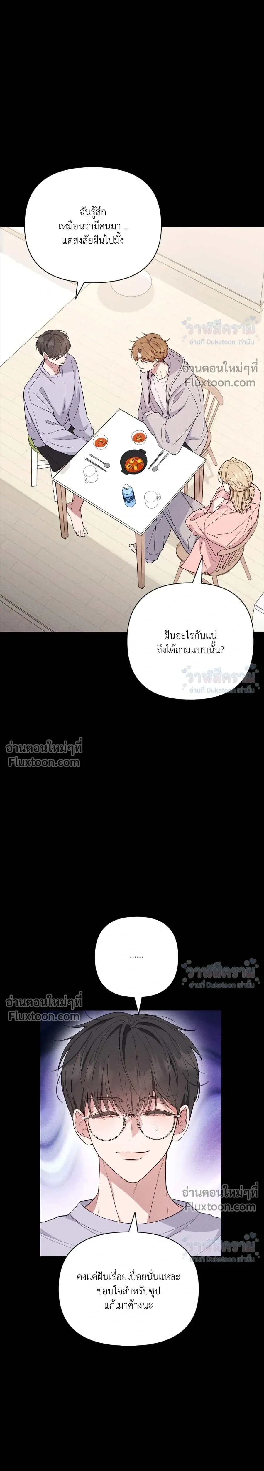 Masked Love on a Blessed Night หน้า 3