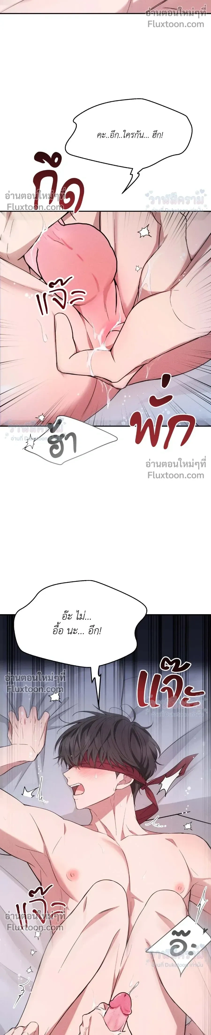 Masked Love on a Blessed Night หน้า 24