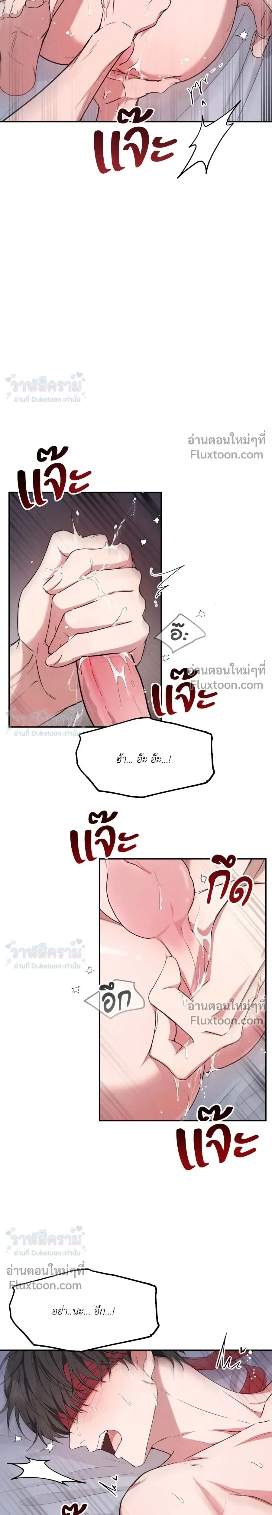 Masked Love on a Blessed Night หน้า 25