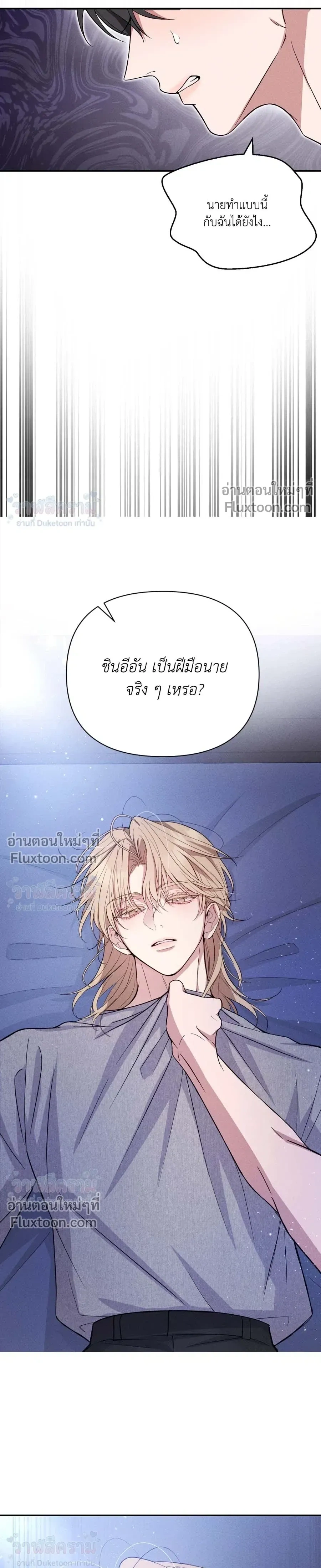 Masked Love on a Blessed Night หน้า 29