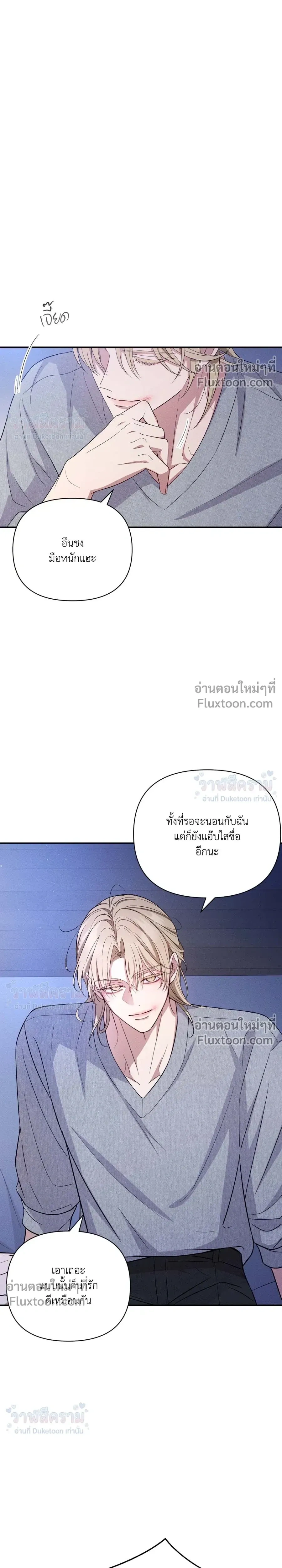 Masked Love on a Blessed Night หน้า 31