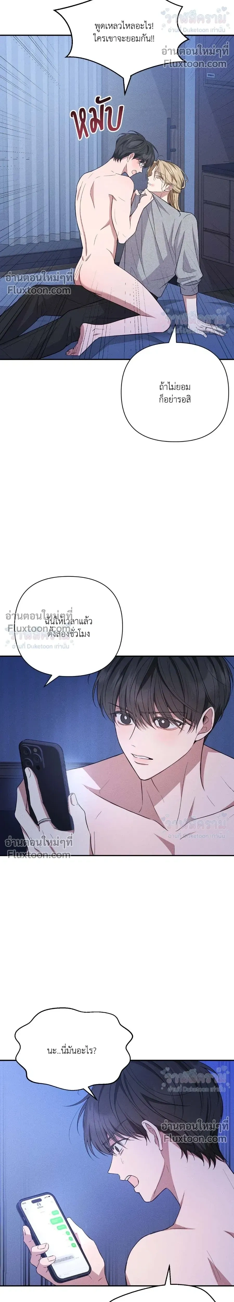 Masked Love on a Blessed Night หน้า 32
