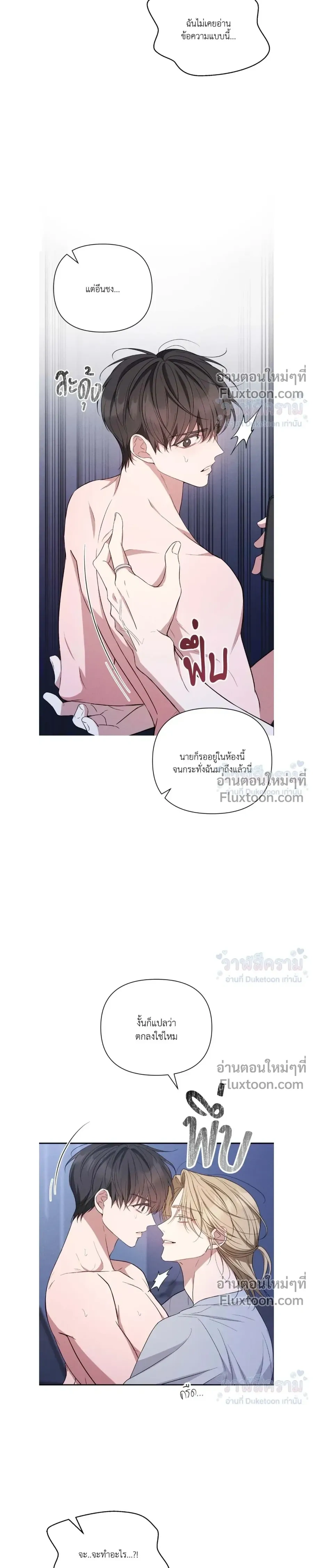 Masked Love on a Blessed Night หน้า 33