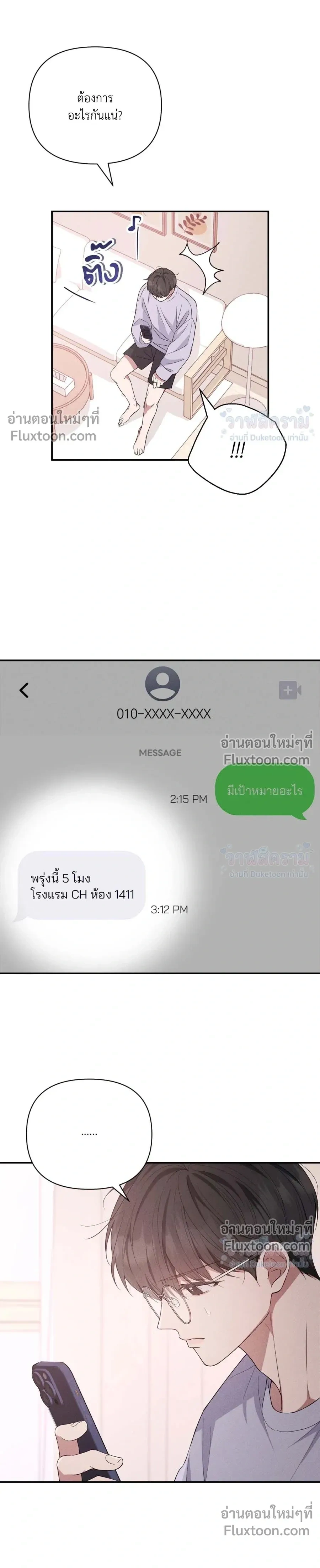 Masked Love on a Blessed Night หน้า 5