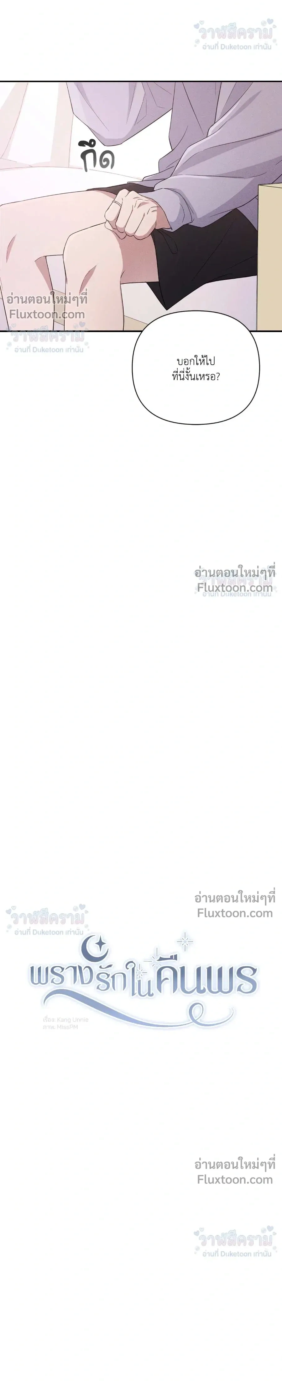 Masked Love on a Blessed Night หน้า 6