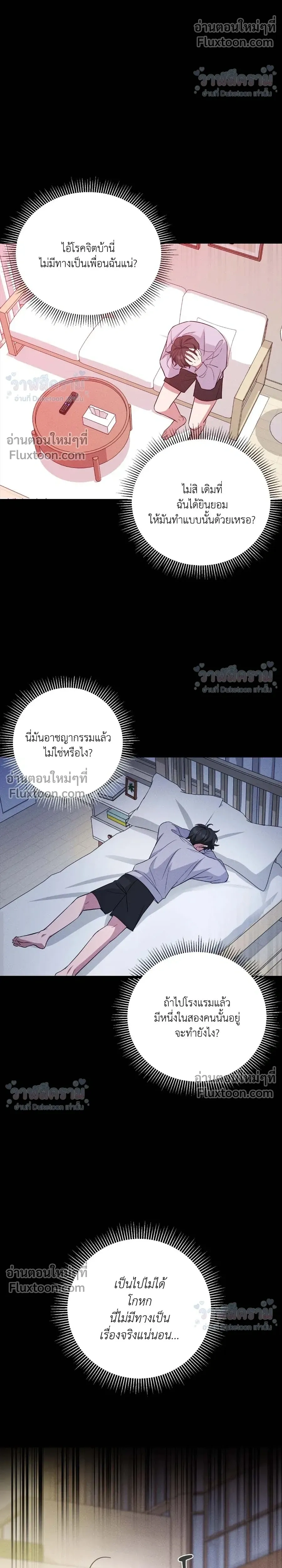 Masked Love on a Blessed Night หน้า 8