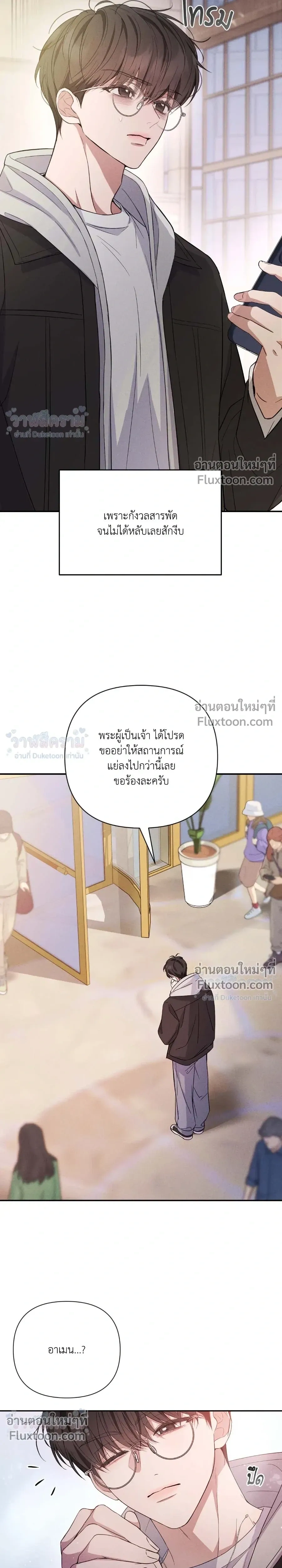 Masked Love on a Blessed Night หน้า 9