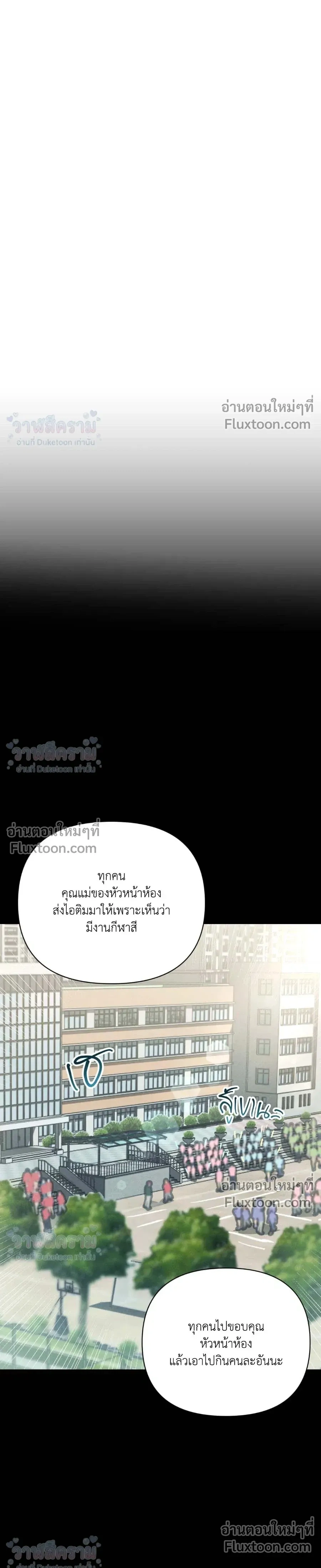Masked Love on a Blessed Night หน้า 11