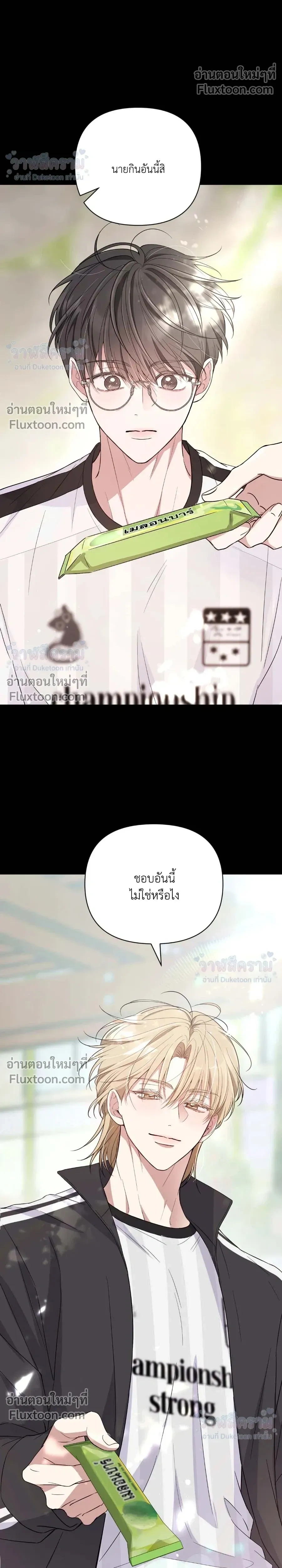 Masked Love on a Blessed Night หน้า 14