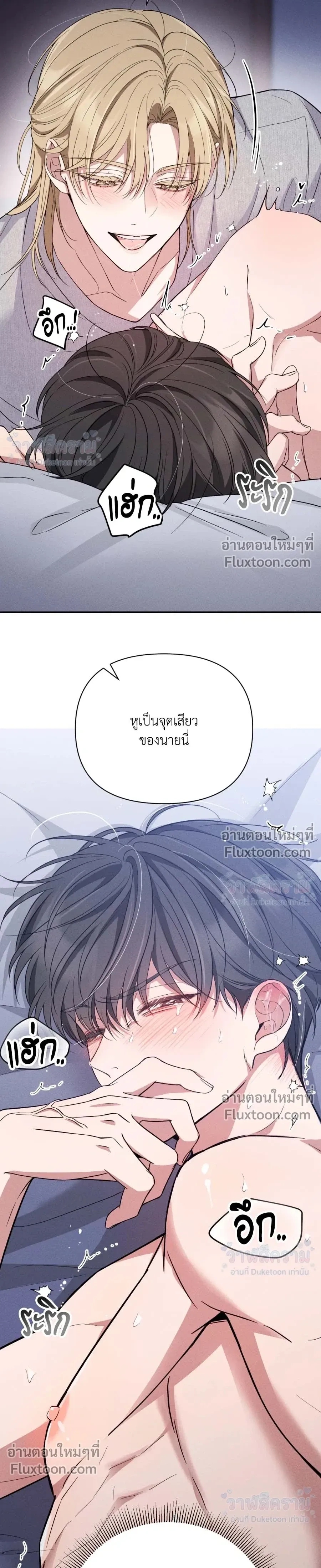 Masked Love on a Blessed Night หน้า 17