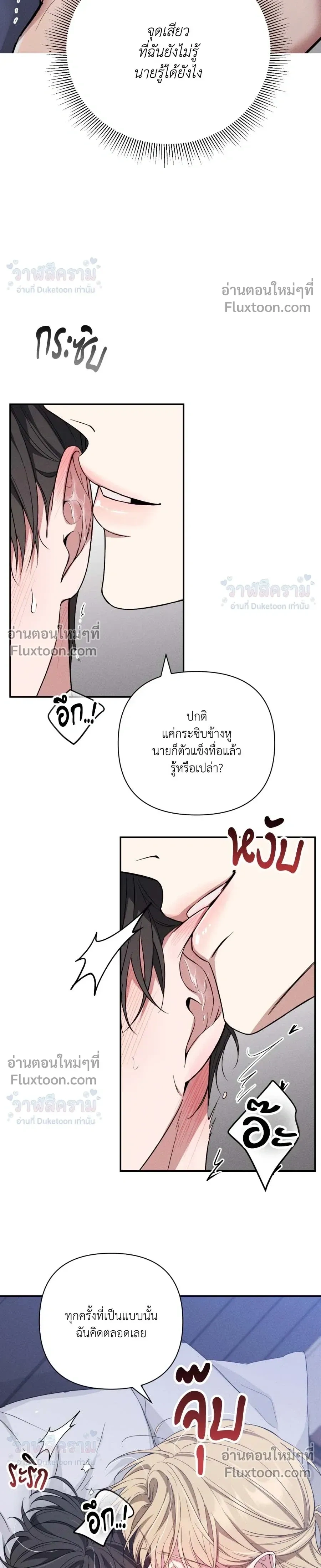 Masked Love on a Blessed Night หน้า 18